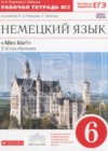 Немецкий язык 6 класс рабочая тетрадь Радченко