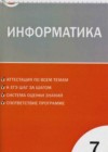 Информатика 7 класс контрольно-измерительные материалы Масленикова О.Н.