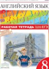 Английский язык 8 класс рабочая тетрадь Rainbow English Афанасьева О.В.