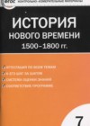 История 7 класс КИМ Волкова К.В.