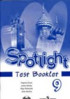 Английский язык 9 класс контрольные задания Spotlight Ваулина
