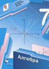 ГДЗ - онлайн ответы Алгебра для 7 класса к Учебнику Алгоритм успеха Мерзляк, Полонский Базовый уровень