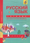 ГДЗ - онлайн ответы Русский язык для 1 класса к Тетради для самостоятельной работы Перспективная начальная школа Гольфман, Чуракова