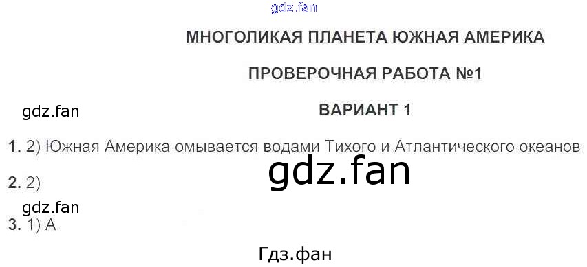 Наименьшее разнообразие природных зон характерно для